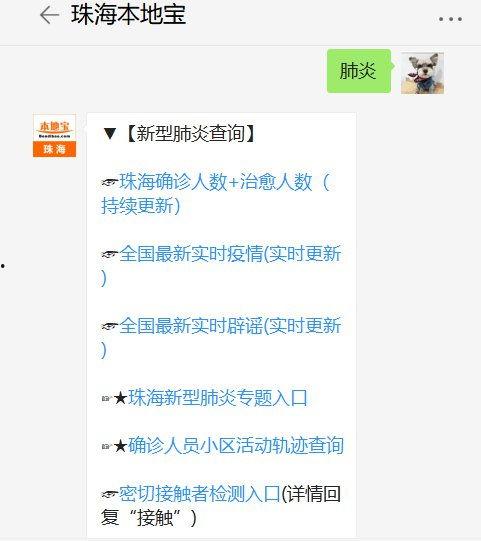 珠海爆料最新消息今天疫情,多区域调整防控措施,防控形势持续关注 第2张 珠海爆料最新消息今天疫情,多区域调整防控措施,防控形势持续关注 第2张
